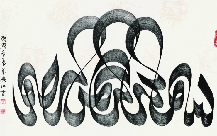 Arabic Calligraphy in the Chinese Style with Haji Noor Deen Hoca
