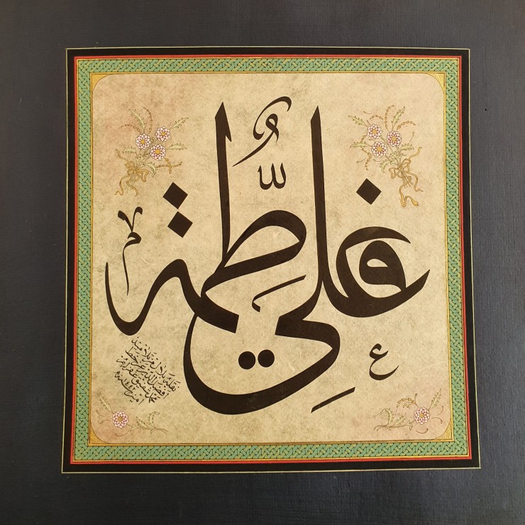 Islamic Calligraphy: Thuluth Script
